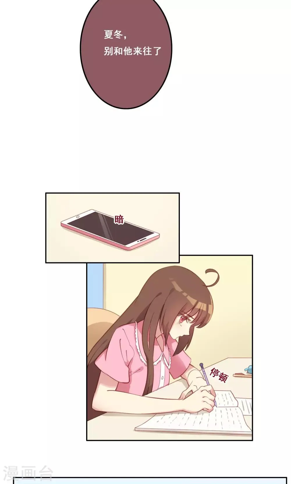 第38话 不良的种子 第15页
