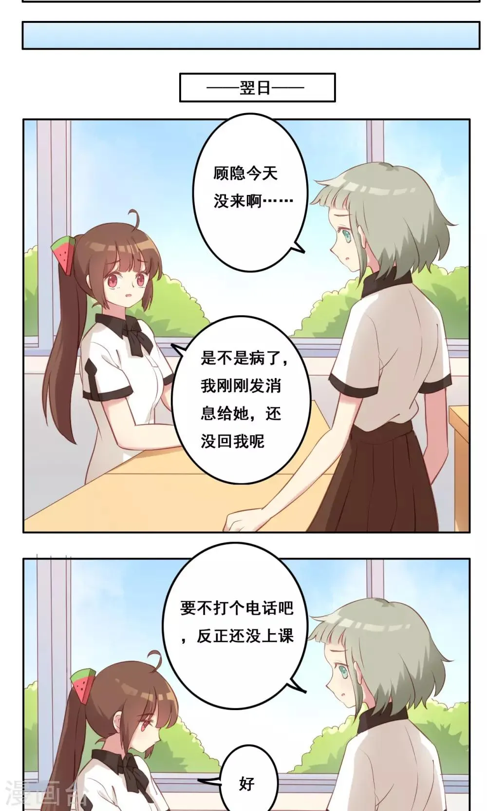 第38话 不良的种子 第16页