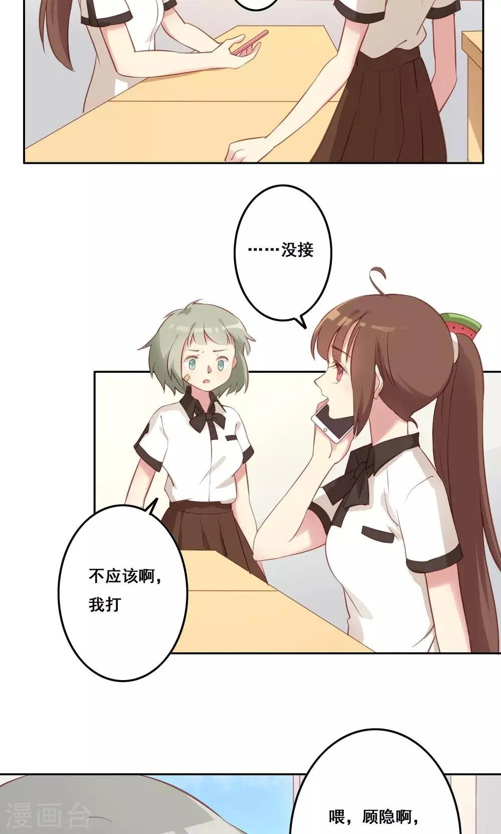 第38话 不良的种子 第17页