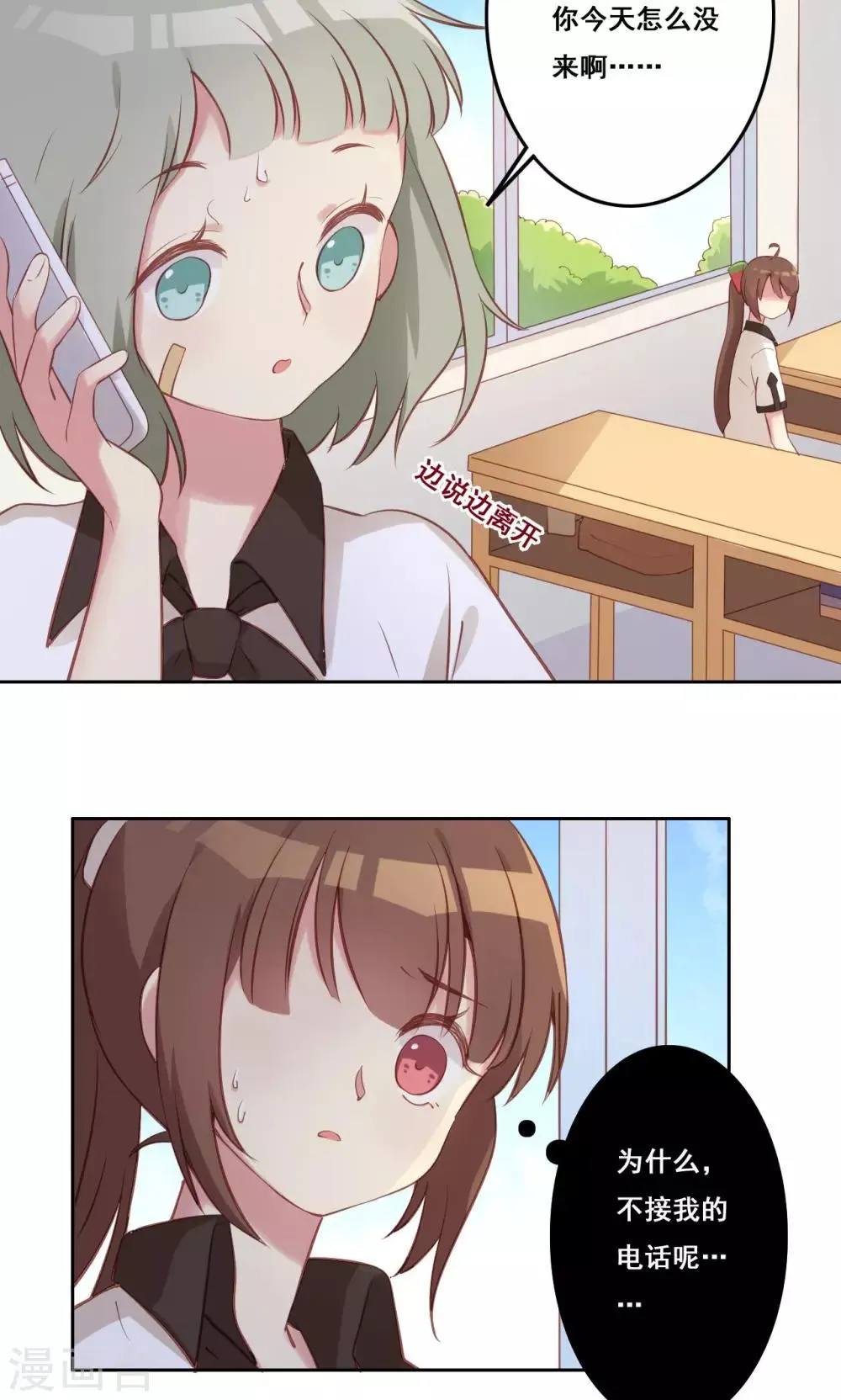 第38话 不良的种子 第18页
