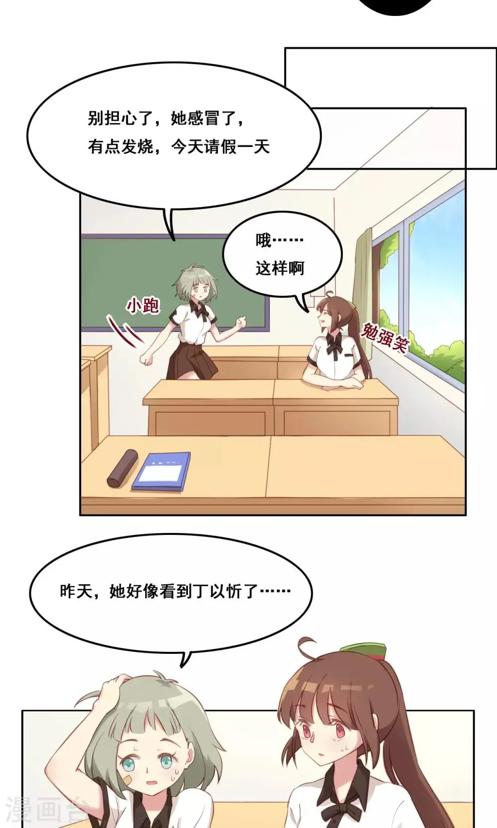 第38话 不良的种子 第19页