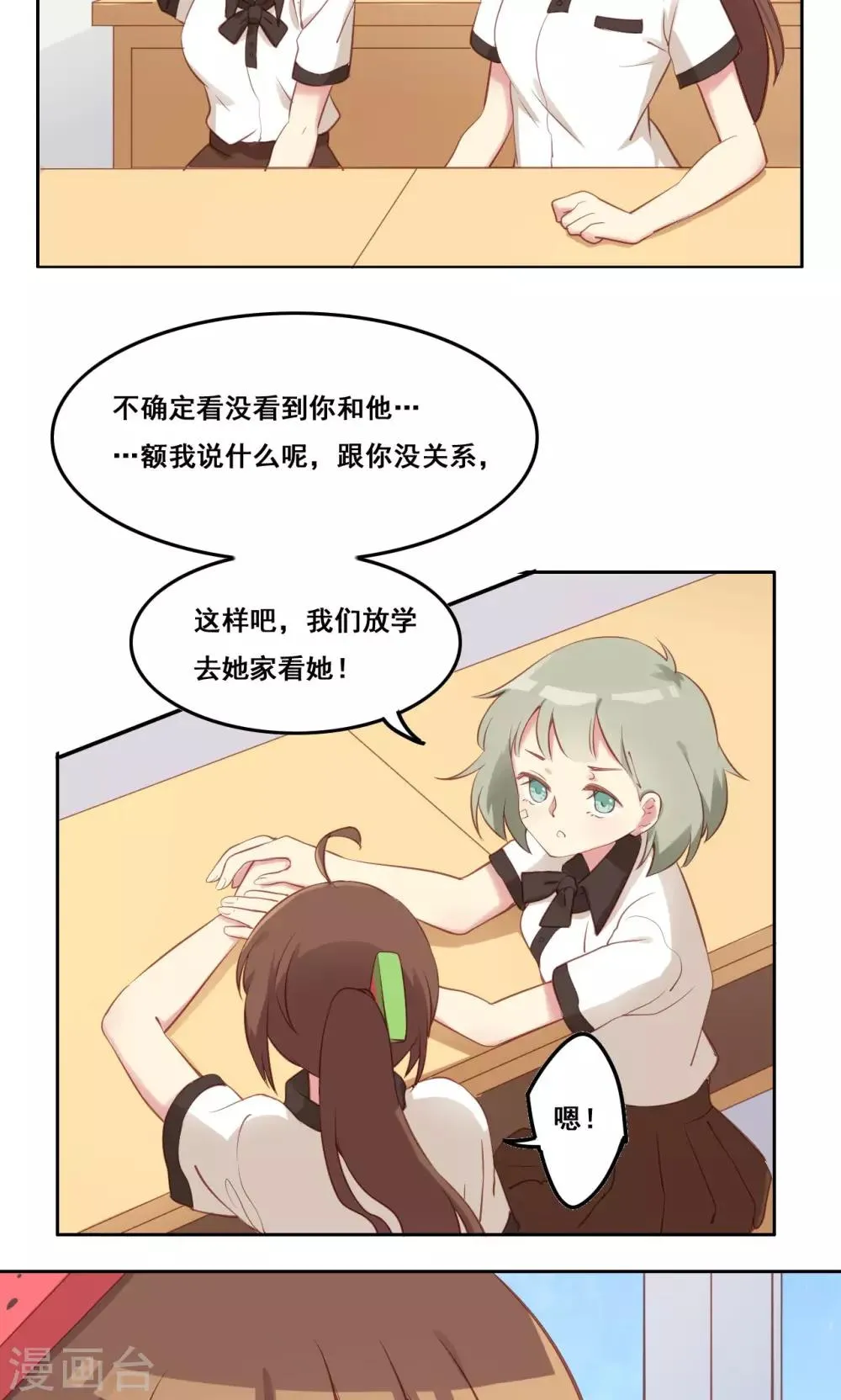 第38话 不良的种子 第20页