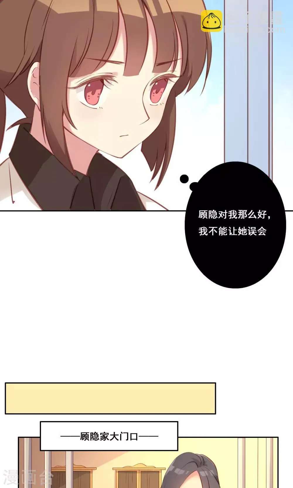 第38话 不良的种子 第21页
