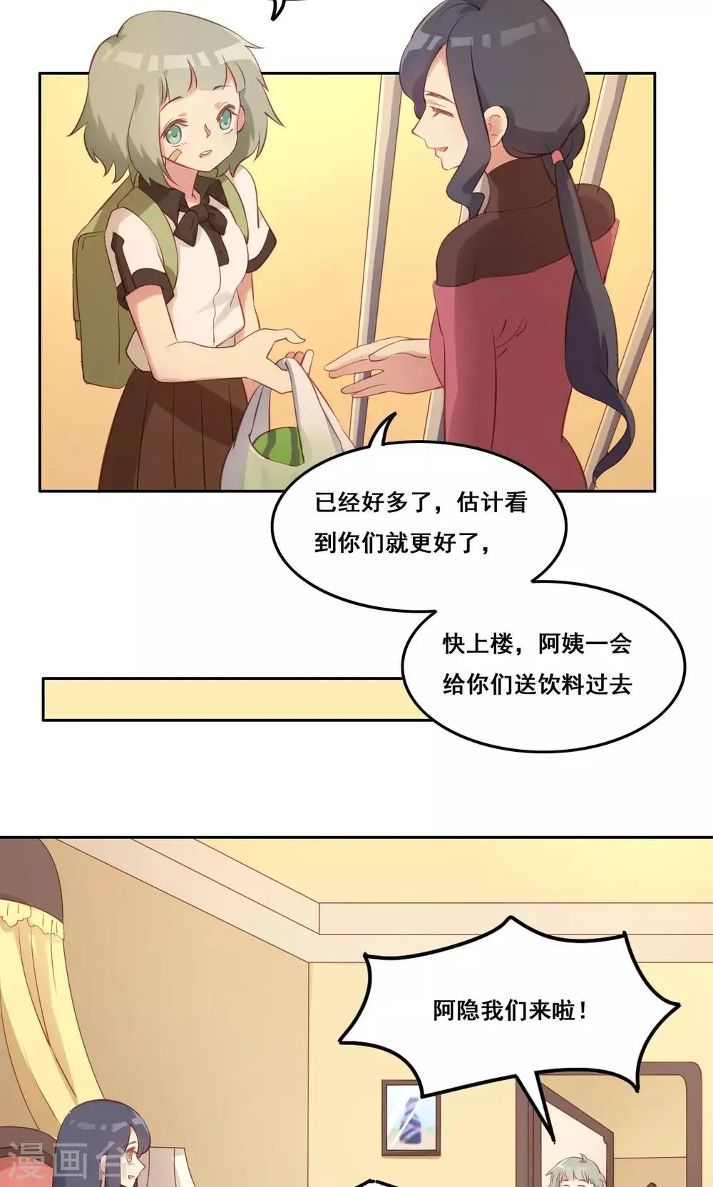第38话 不良的种子 第23页