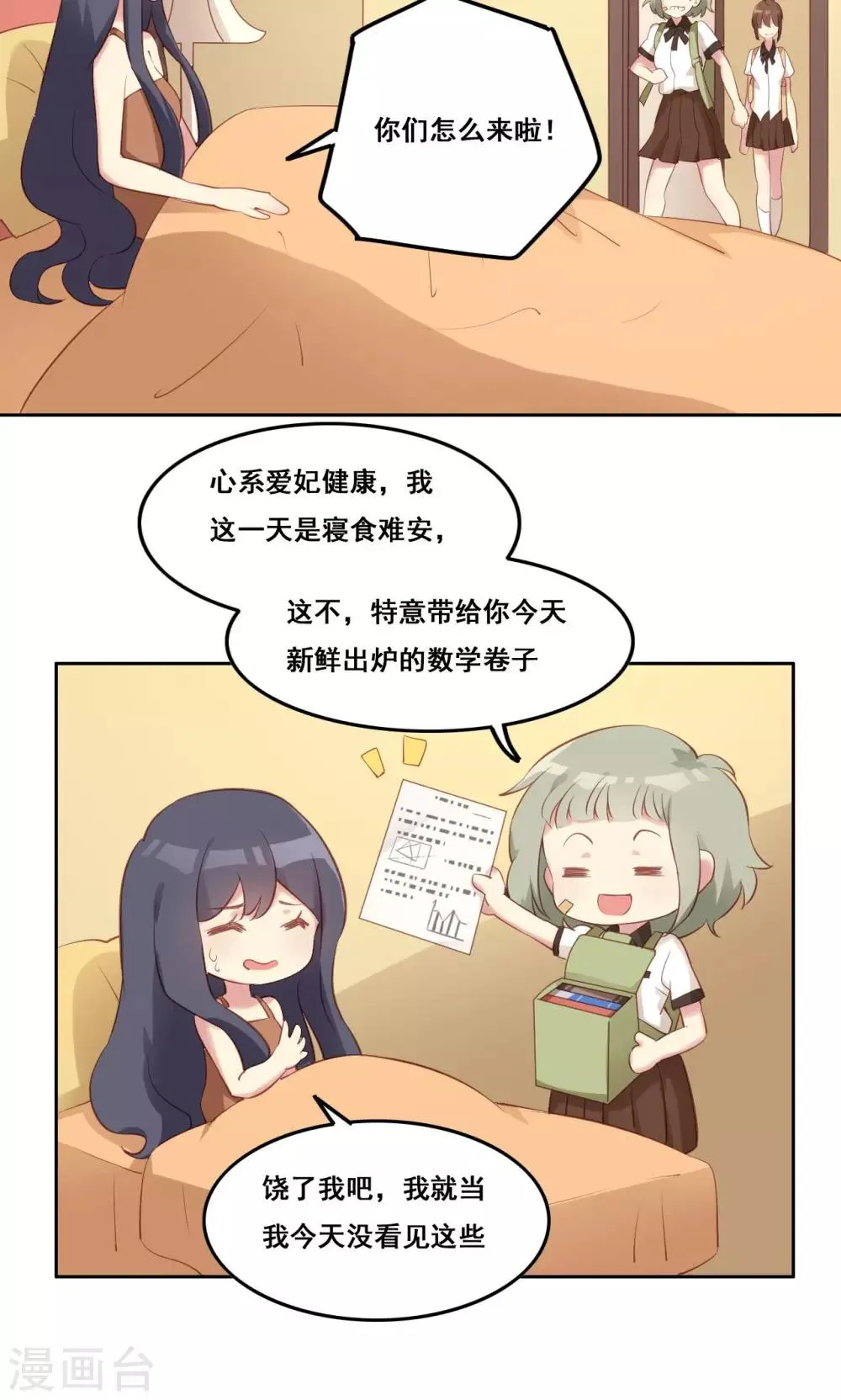 第38话 不良的种子 第24页