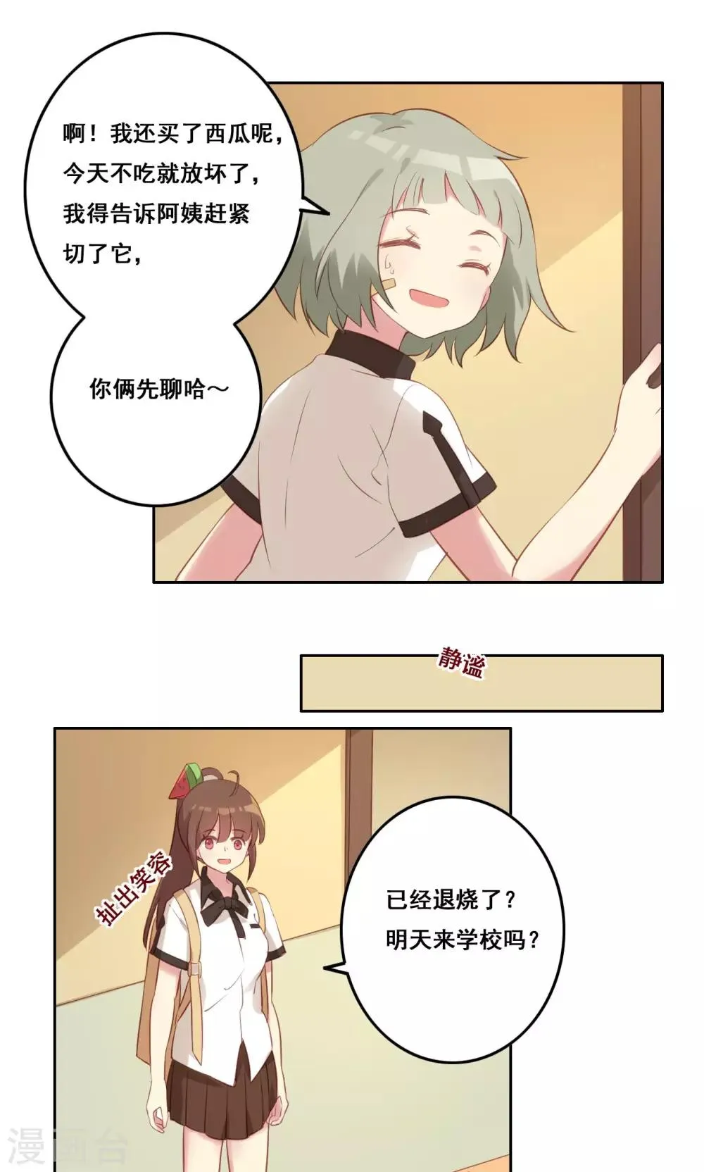 第38话 不良的种子 第26页