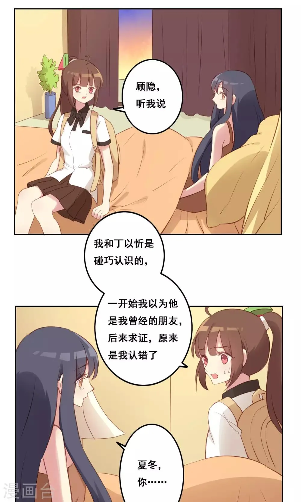 第38话 不良的种子 第28页
