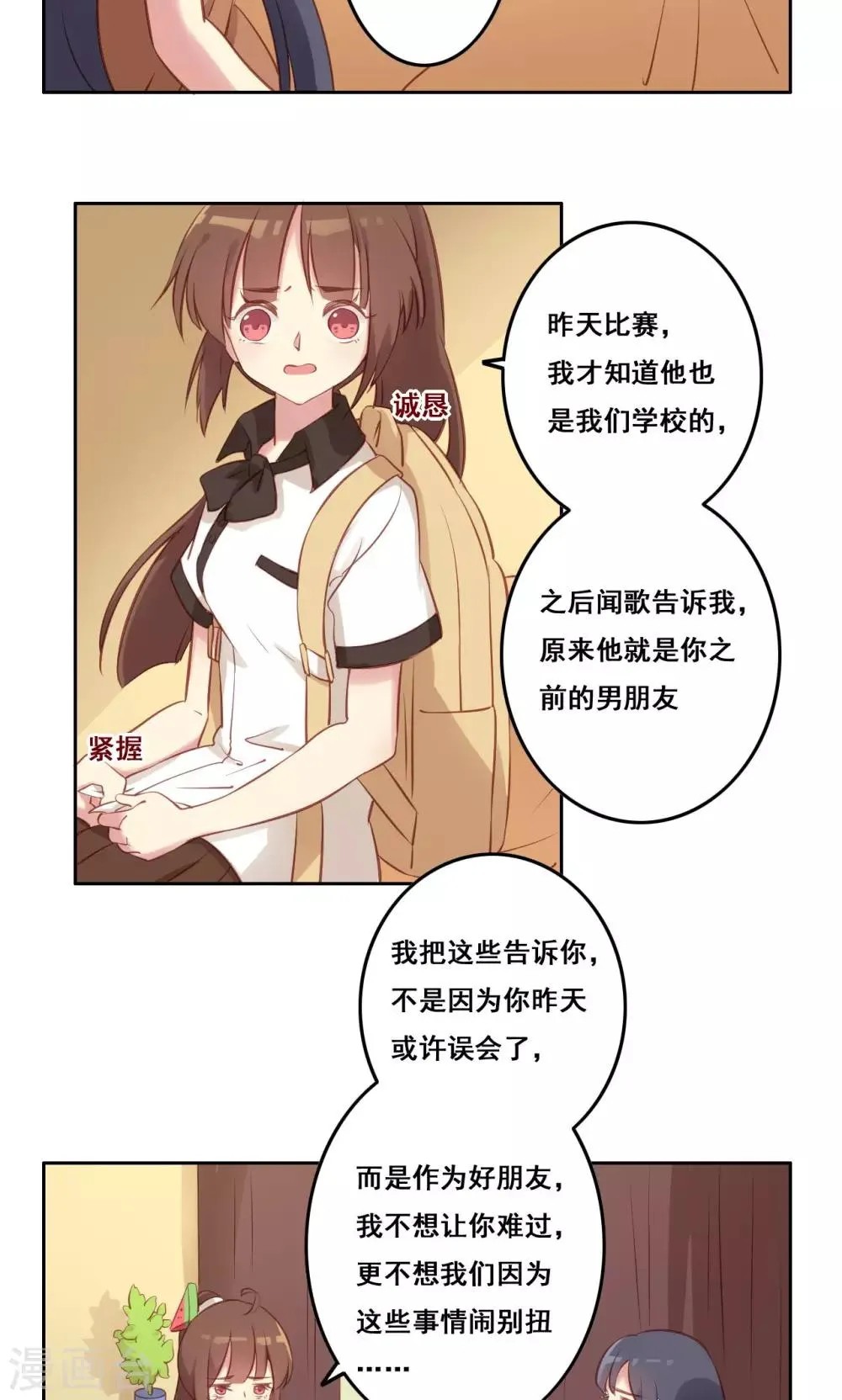 第38话 不良的种子 第29页