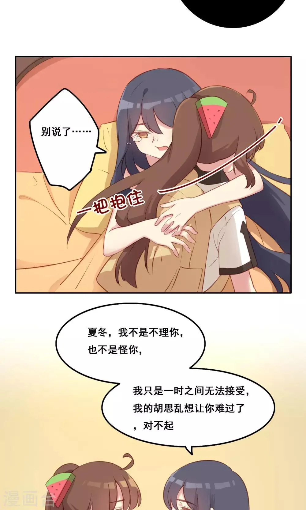 第38话 不良的种子 第31页
