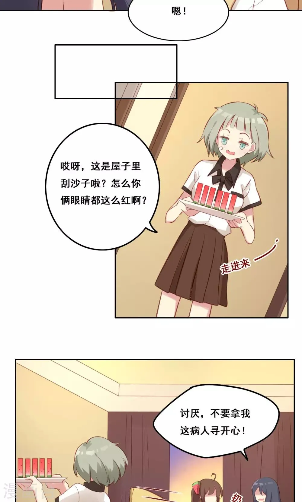 第38话 不良的种子 第33页