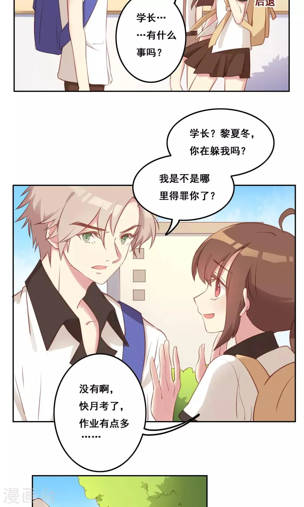 第38话 不良的种子 第36页