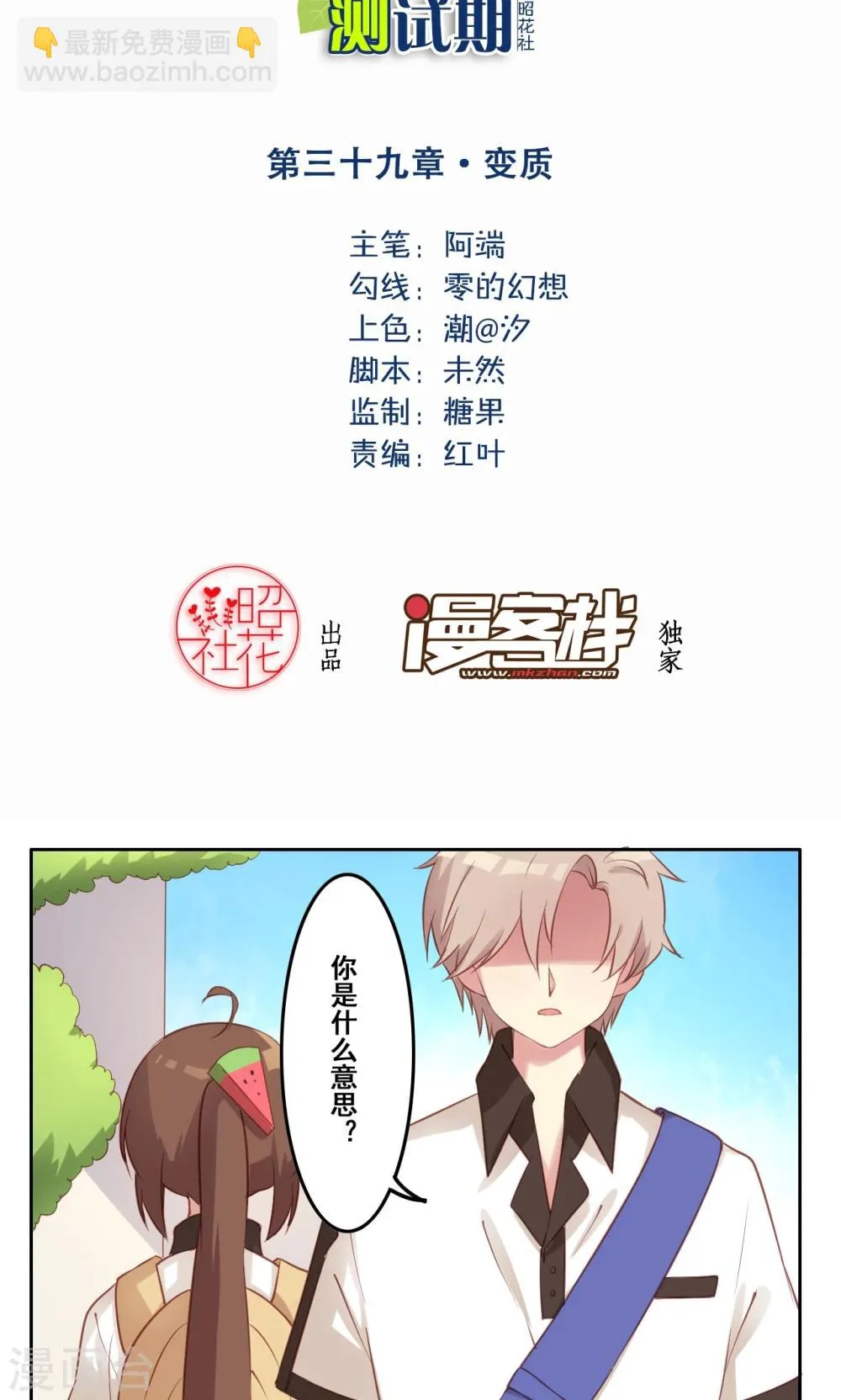 第39话 变质 第2页