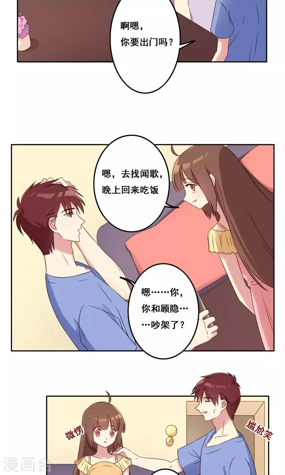 第43话 流言四起 第11页
