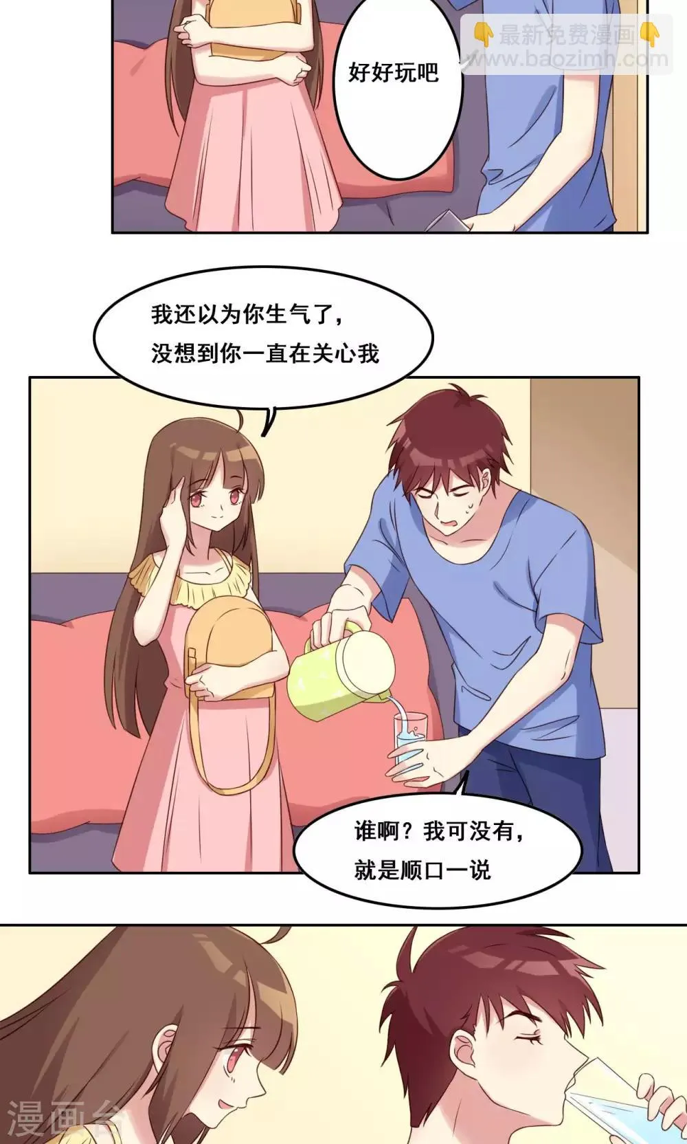 第43话 流言四起 第12页