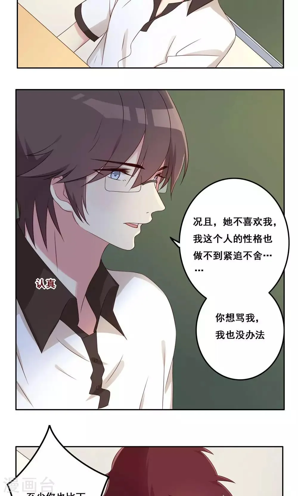 第45话 新的关系 第7页