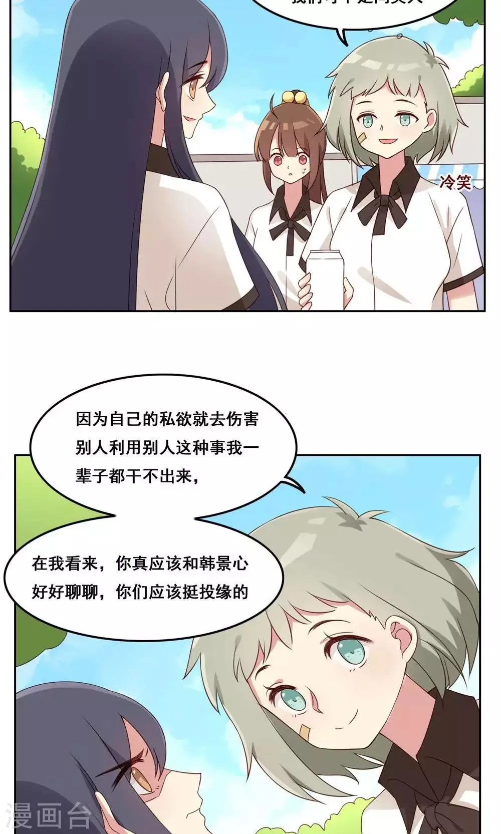 第45话 新的关系 第33页