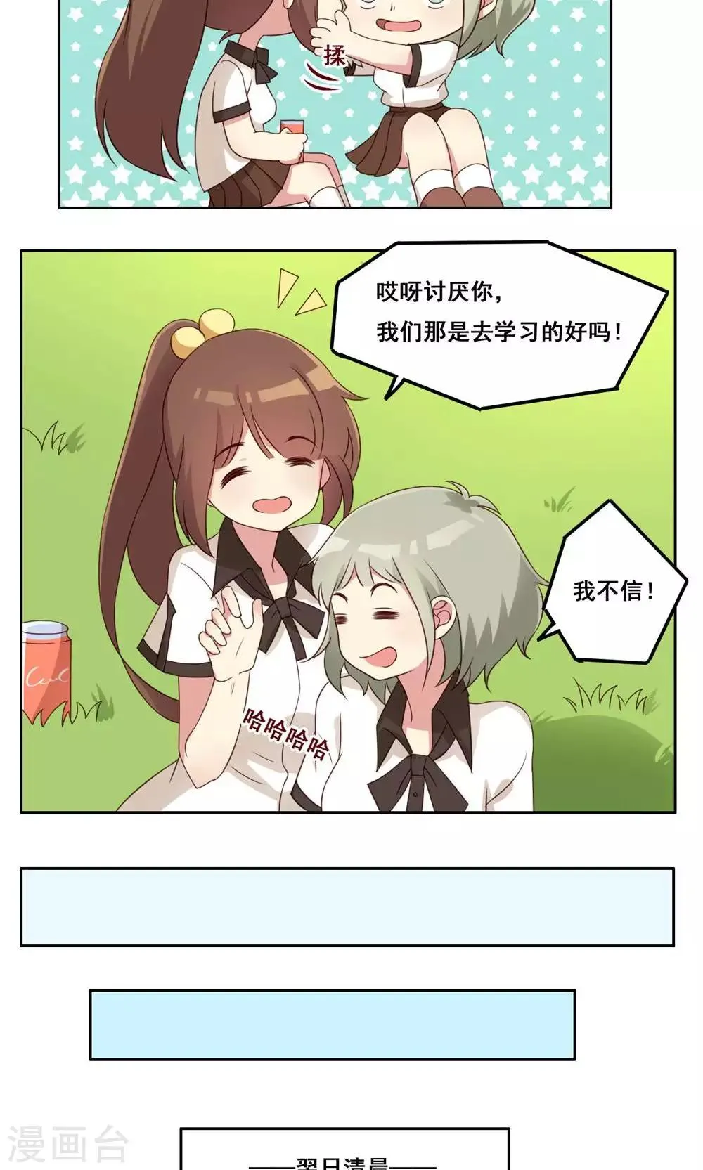 第45话 新的关系 第38页