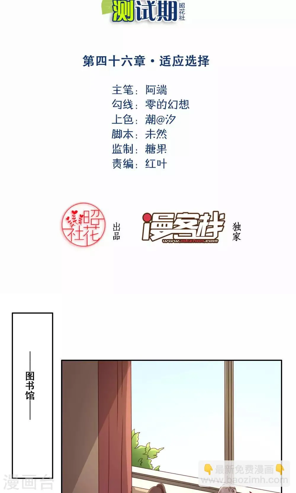 第46话 适应选择 第2页