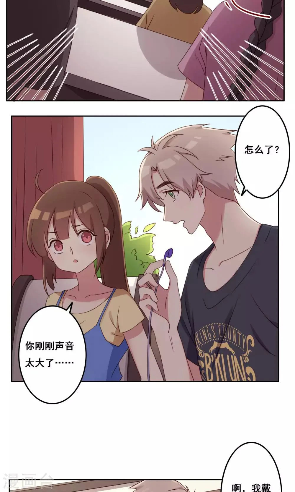 第46话 适应选择 第5页