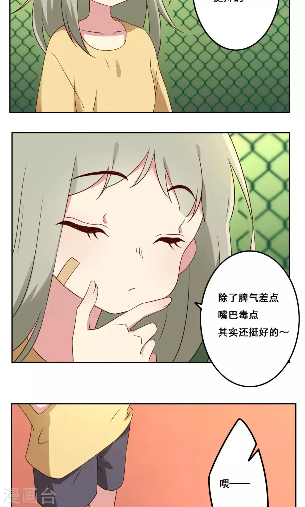 第49话 隐藏的自我2 第30页