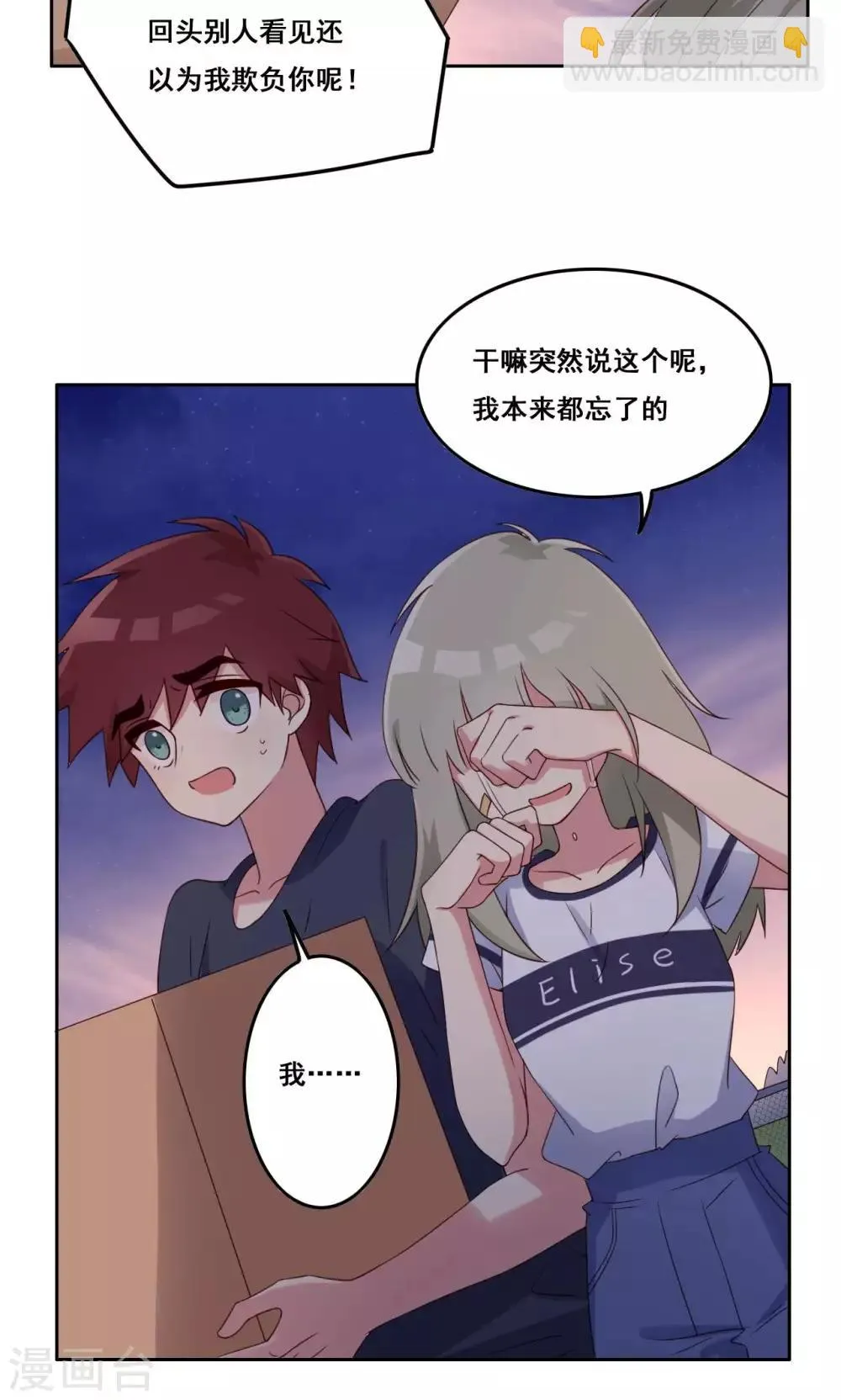 第50话 转瞬之间 第26页