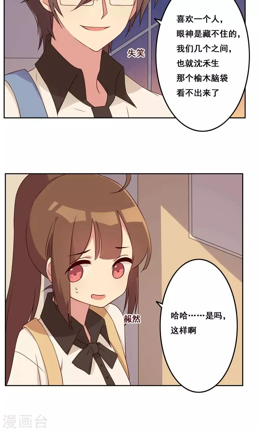第51话 关系边界 第14页