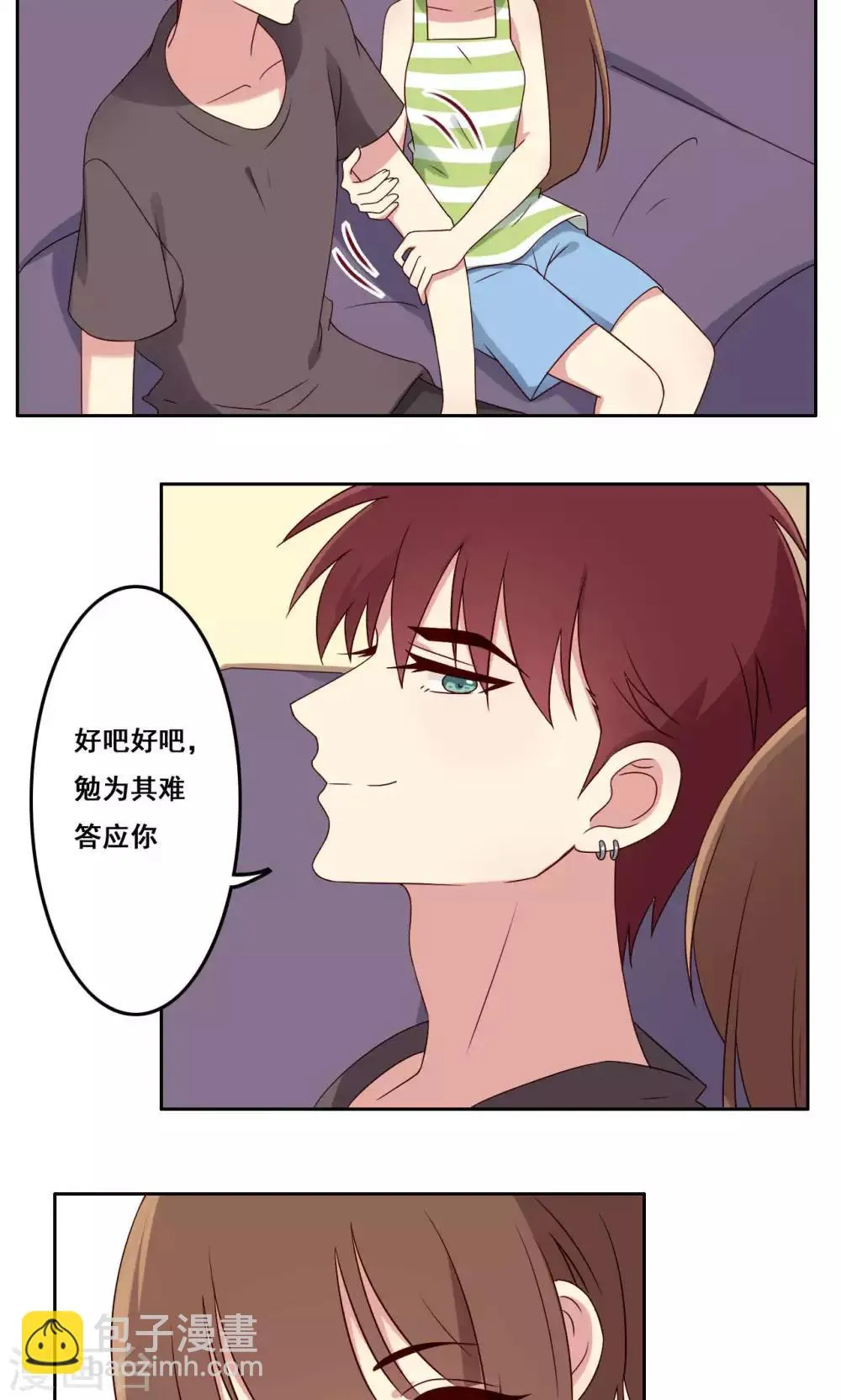 第51话 关系边界 第24页