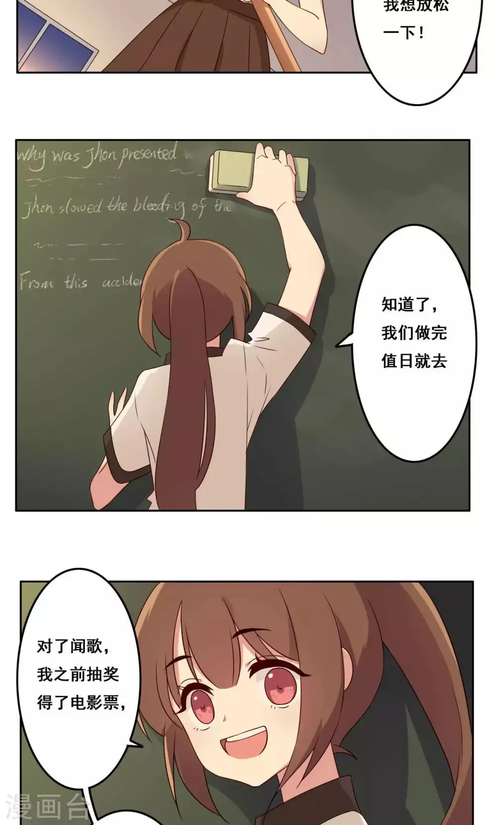 第51话 关系边界 第26页