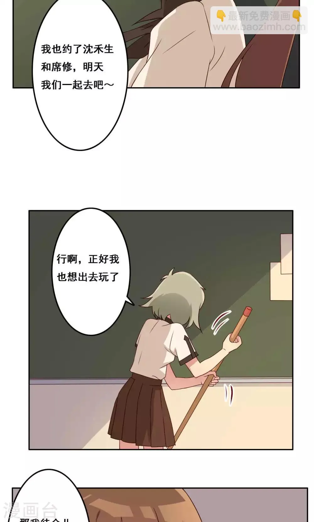 第51话 关系边界 第27页