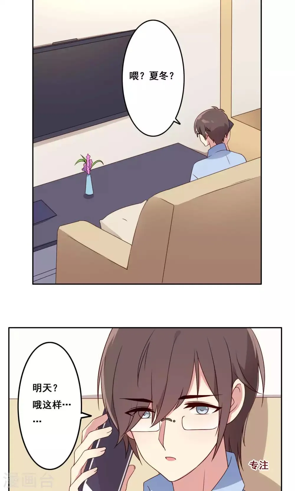 第51话 关系边界 第30页