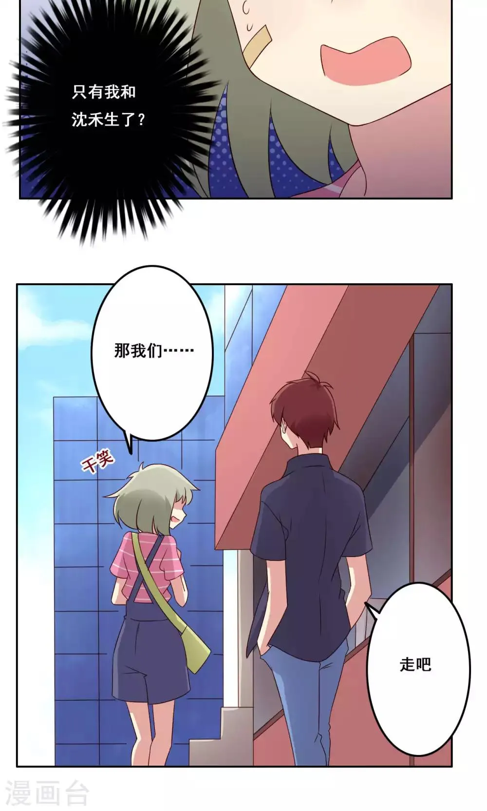 第51话 关系边界 第38页