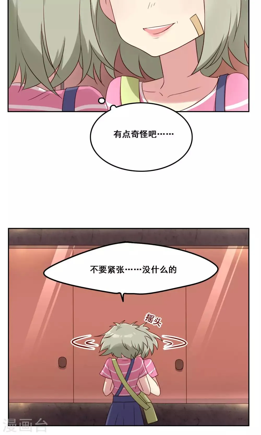 第52话 喜欢的类型 第5页
