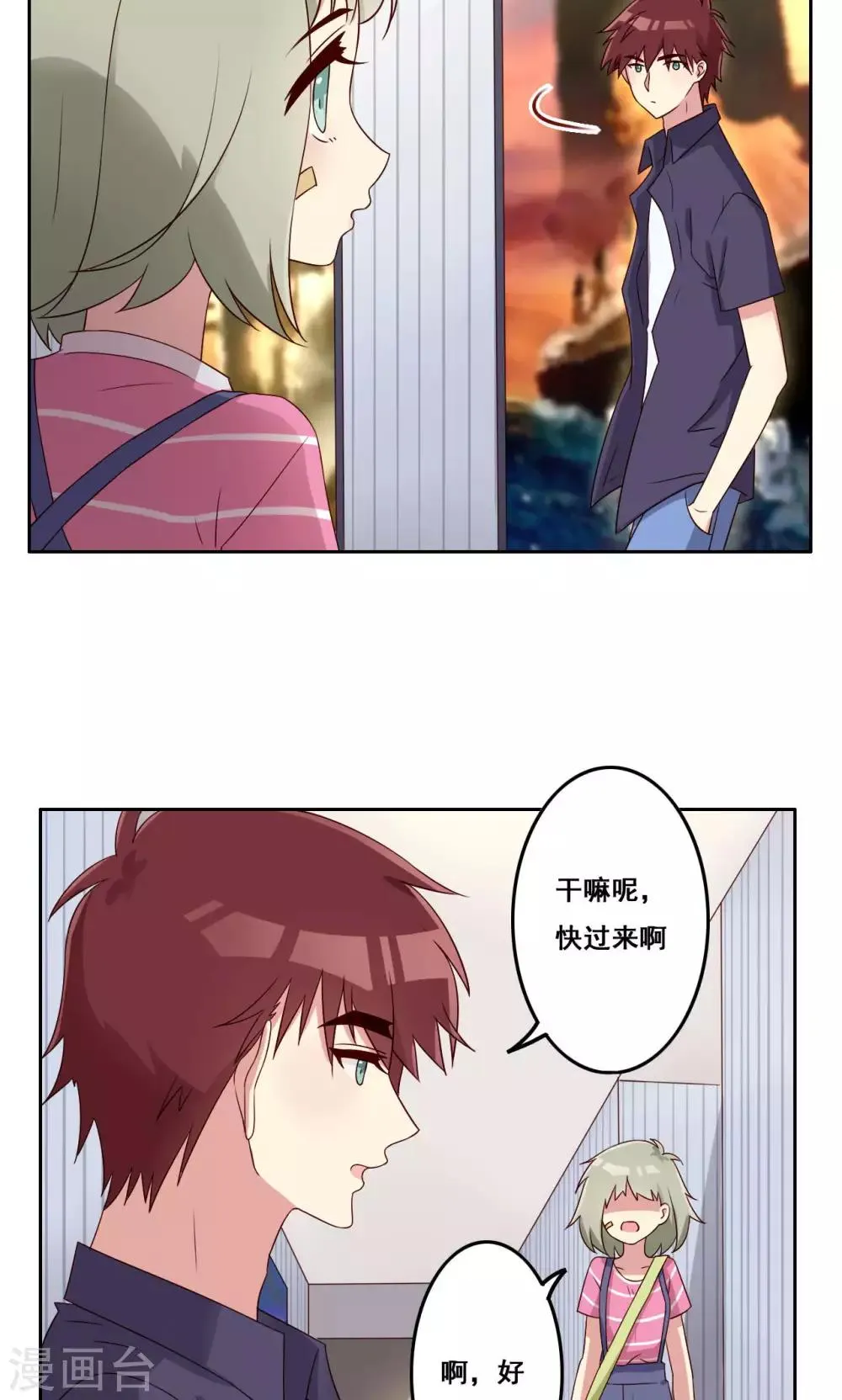 第52话 喜欢的类型 第8页