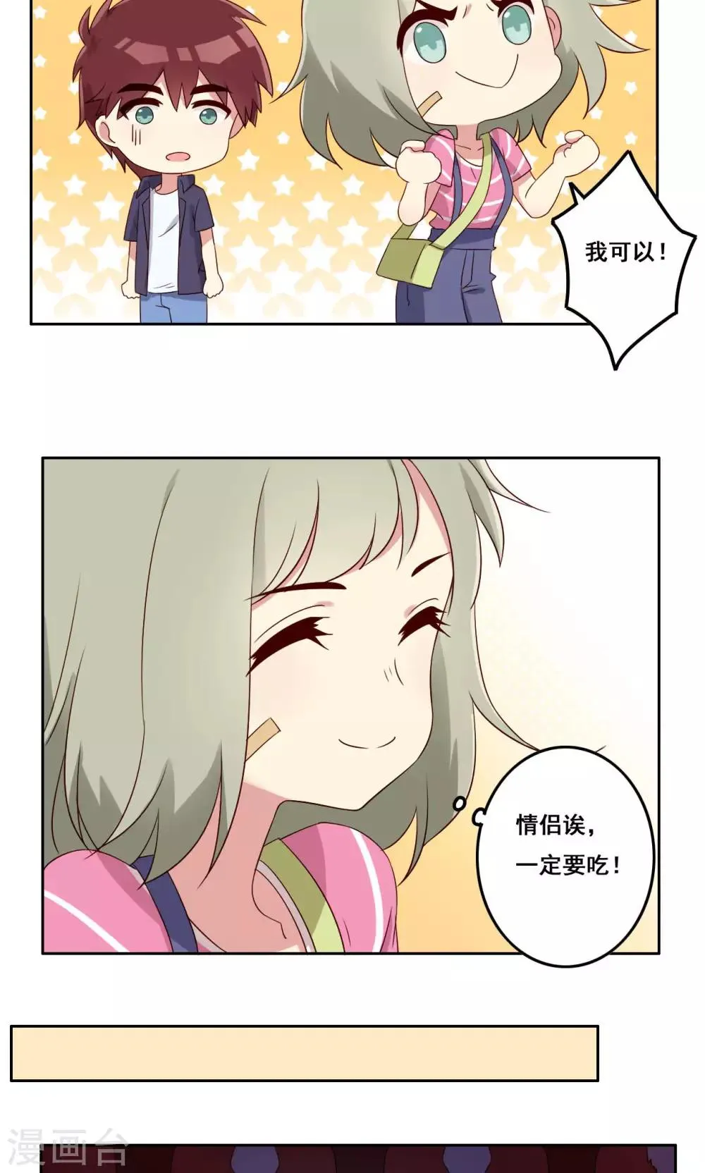 第52话 喜欢的类型 第13页