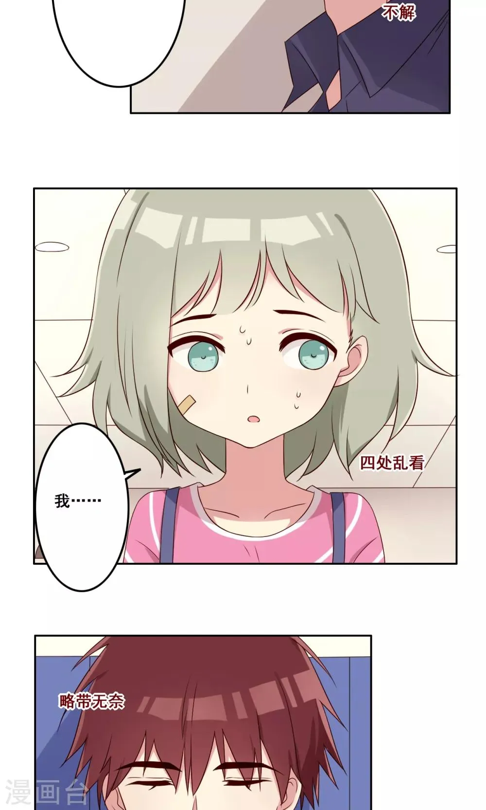 第53话 你的答案 第4页