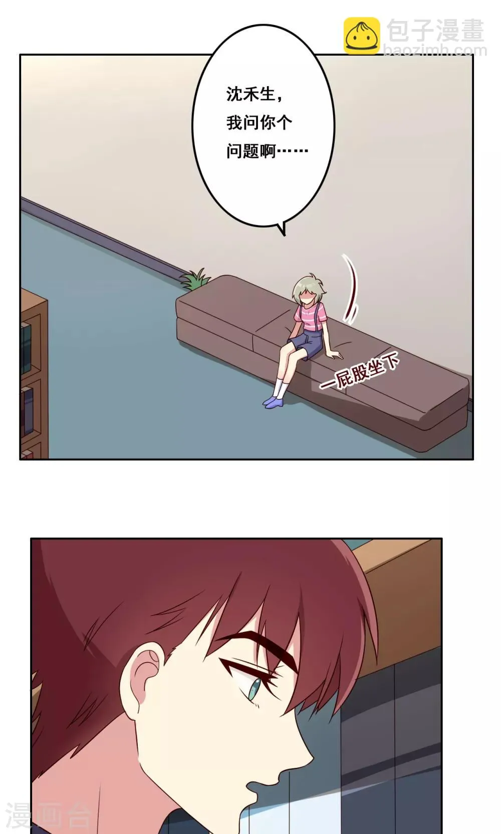 第53话 你的答案 第23页