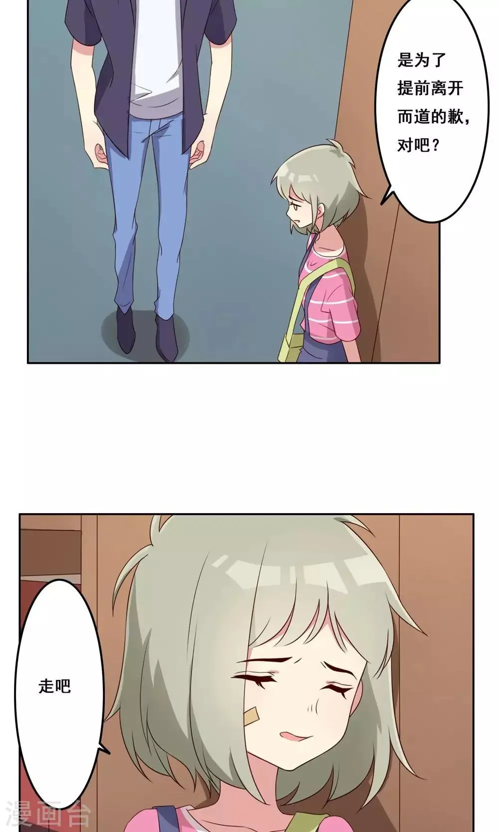 第54话 内心的阻碍 第13页