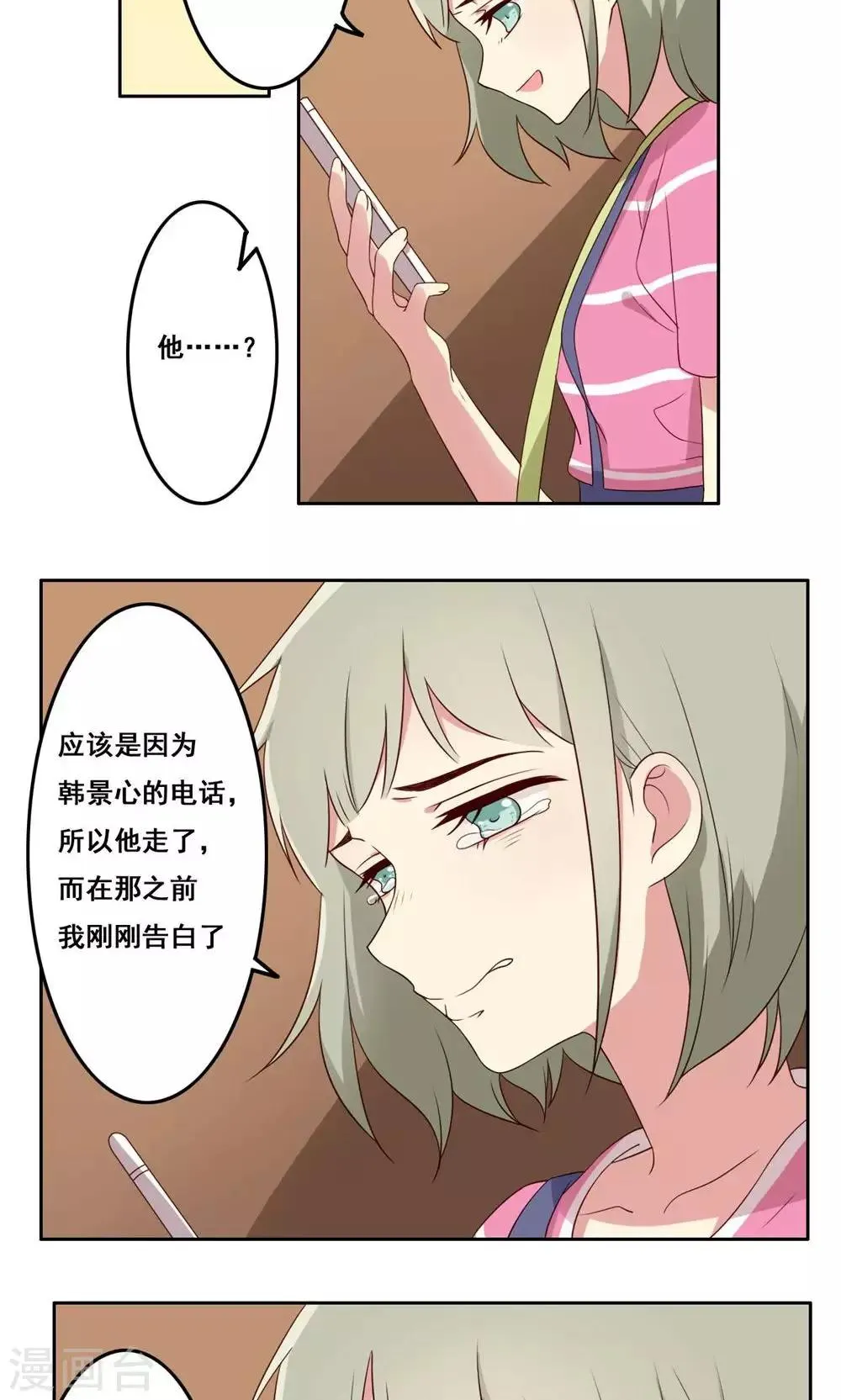 第54话 内心的阻碍 第15页