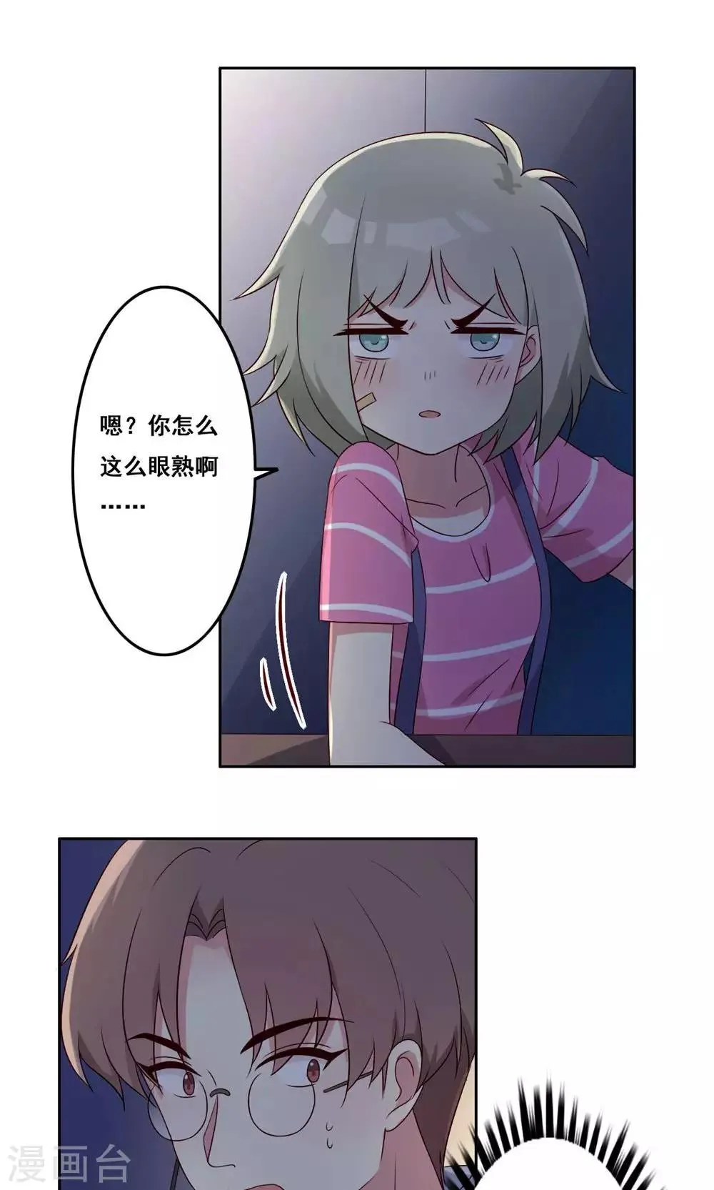第54话 内心的阻碍 第38页