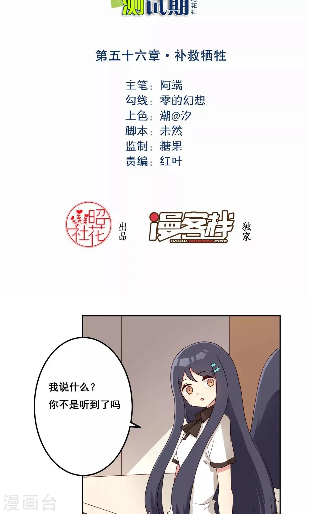 第56话 补救牺牲 第2页