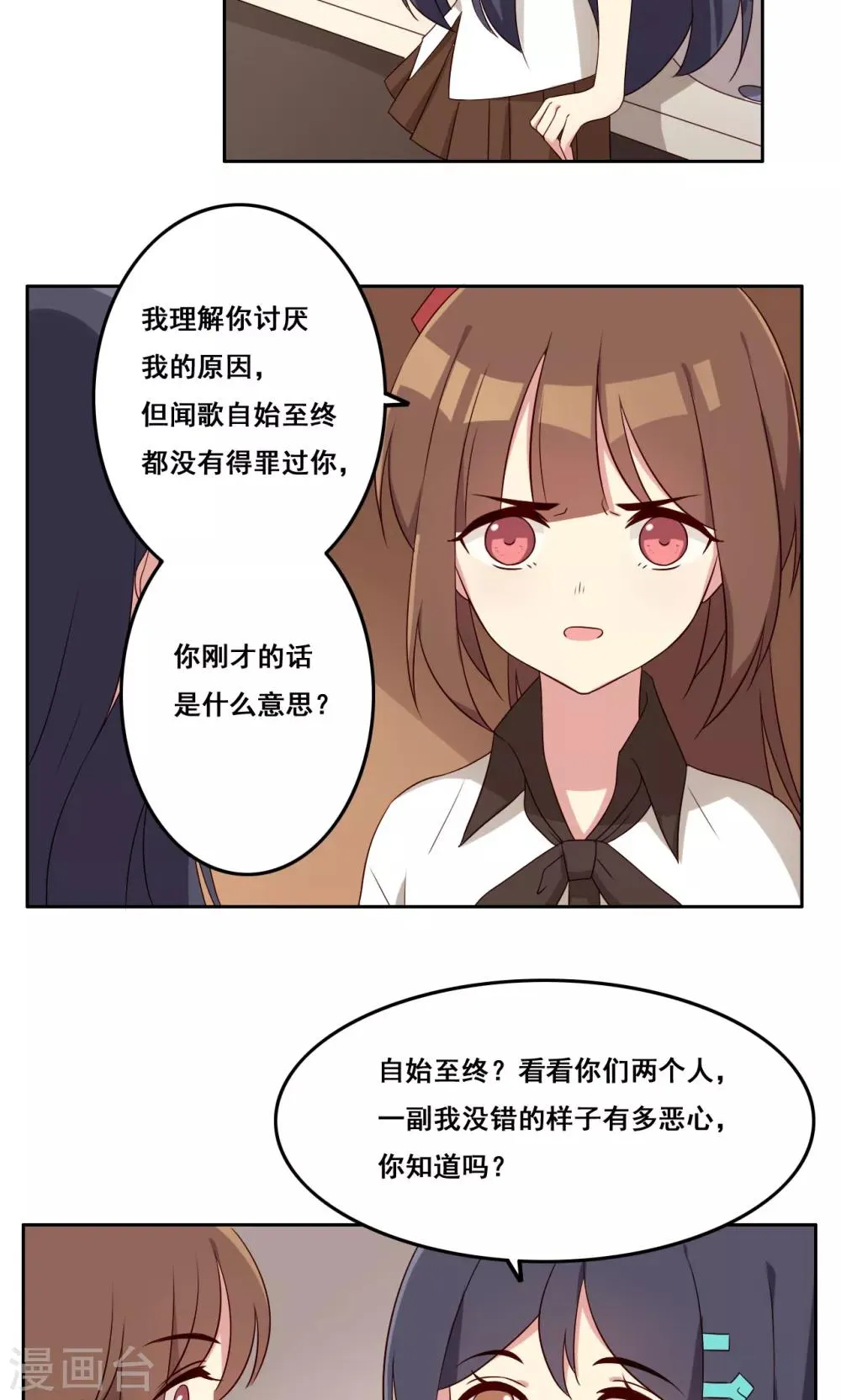 第56话 补救牺牲 第3页