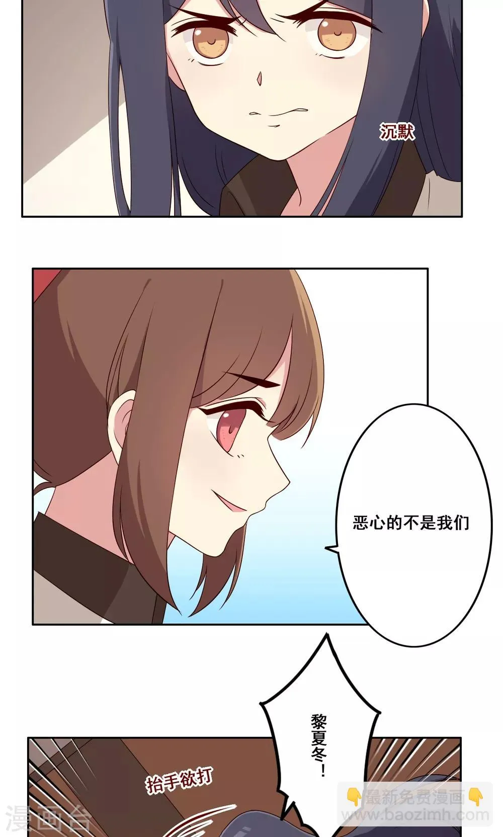 第56话 补救牺牲 第6页