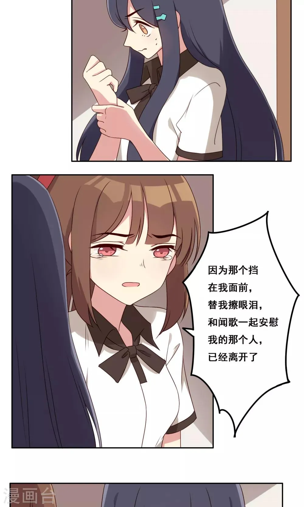 第56话 补救牺牲 第9页