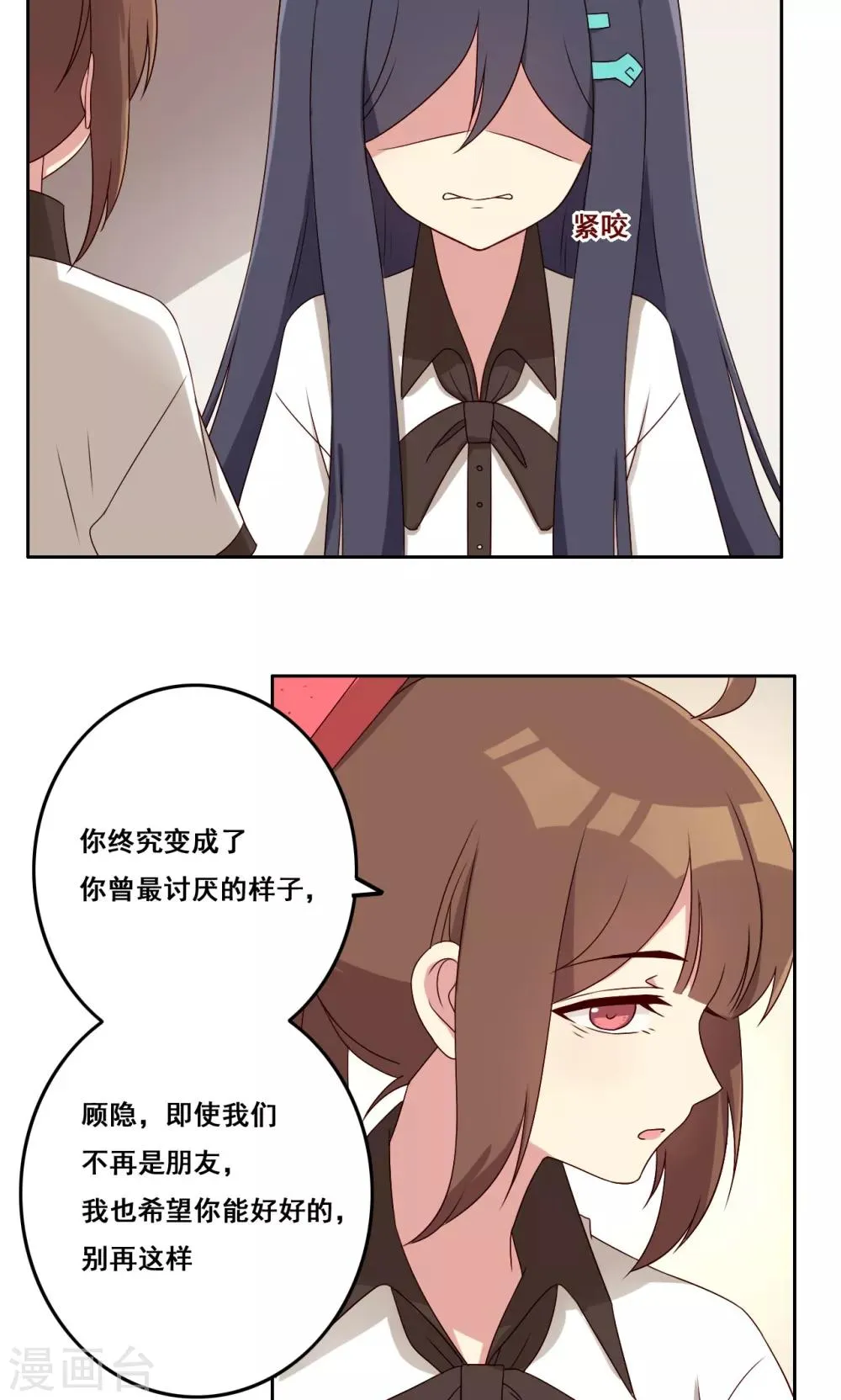 第56话 补救牺牲 第10页