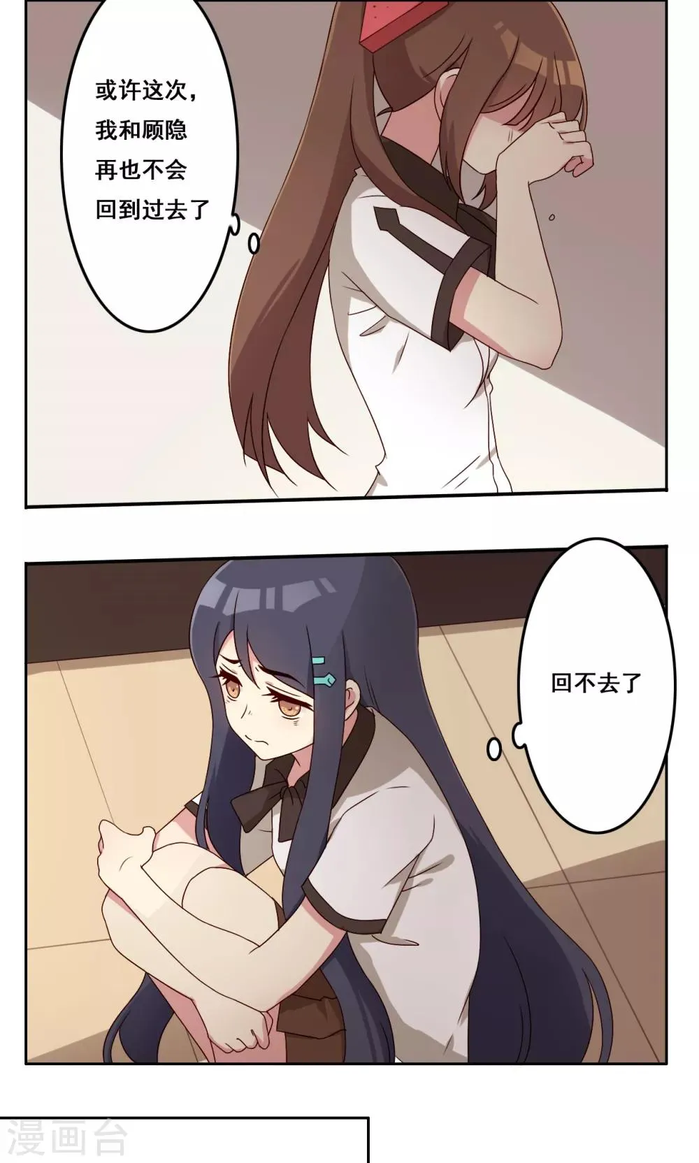 第56话 补救牺牲 第12页