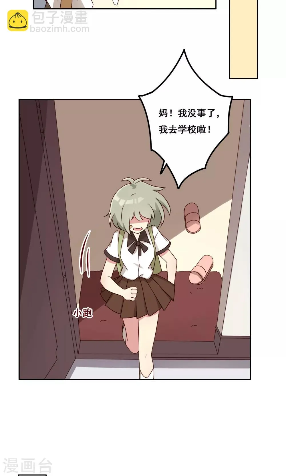 第56话 补救牺牲 第14页