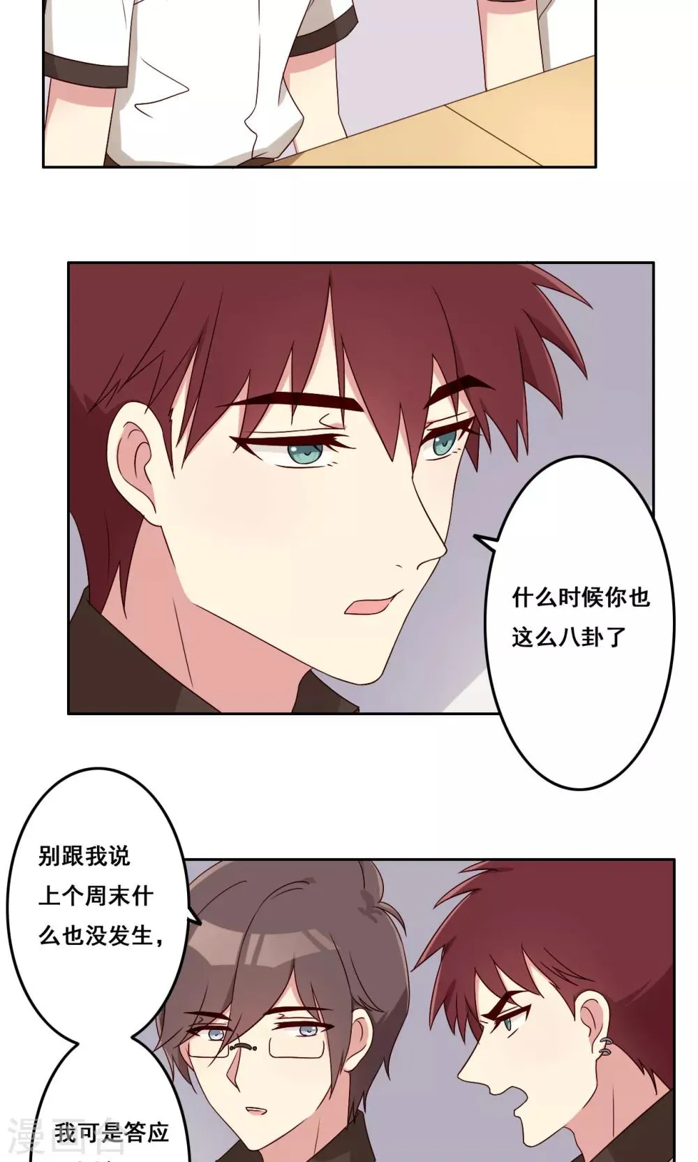 第56话 补救牺牲 第16页