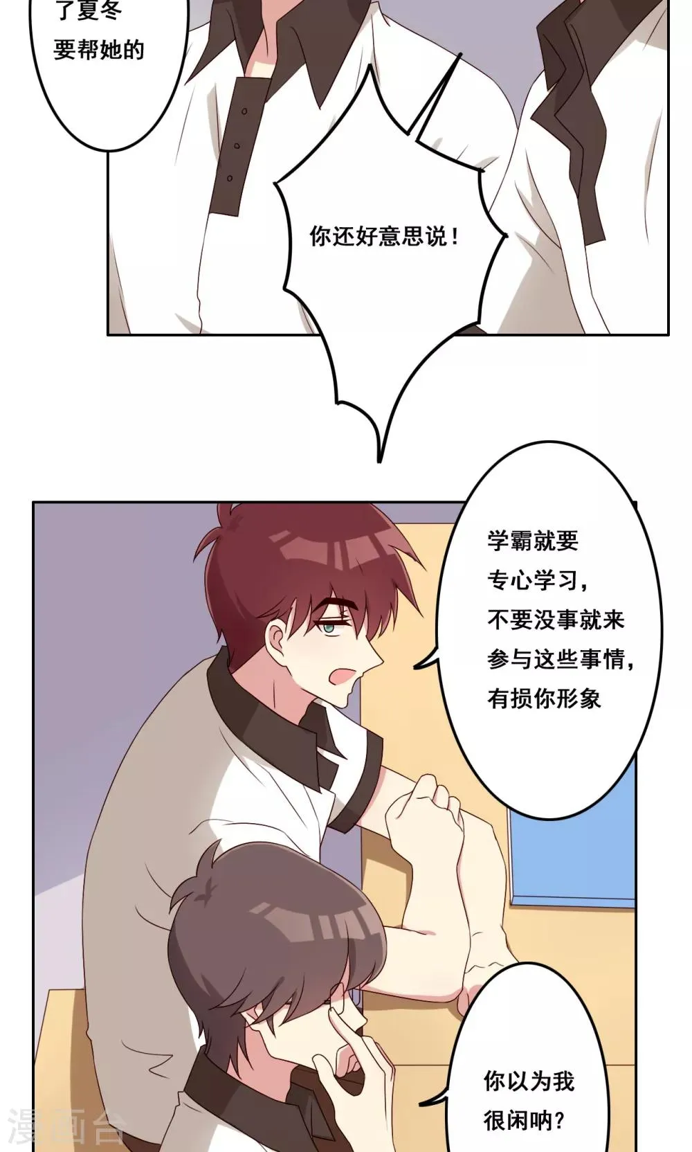 第56话 补救牺牲 第17页