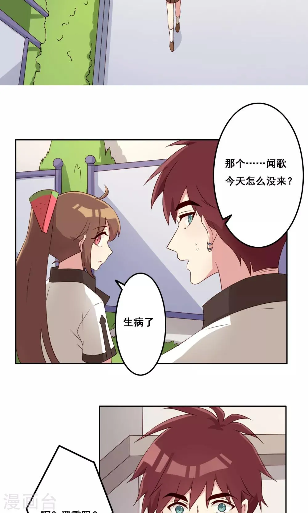 第56话 补救牺牲 第21页