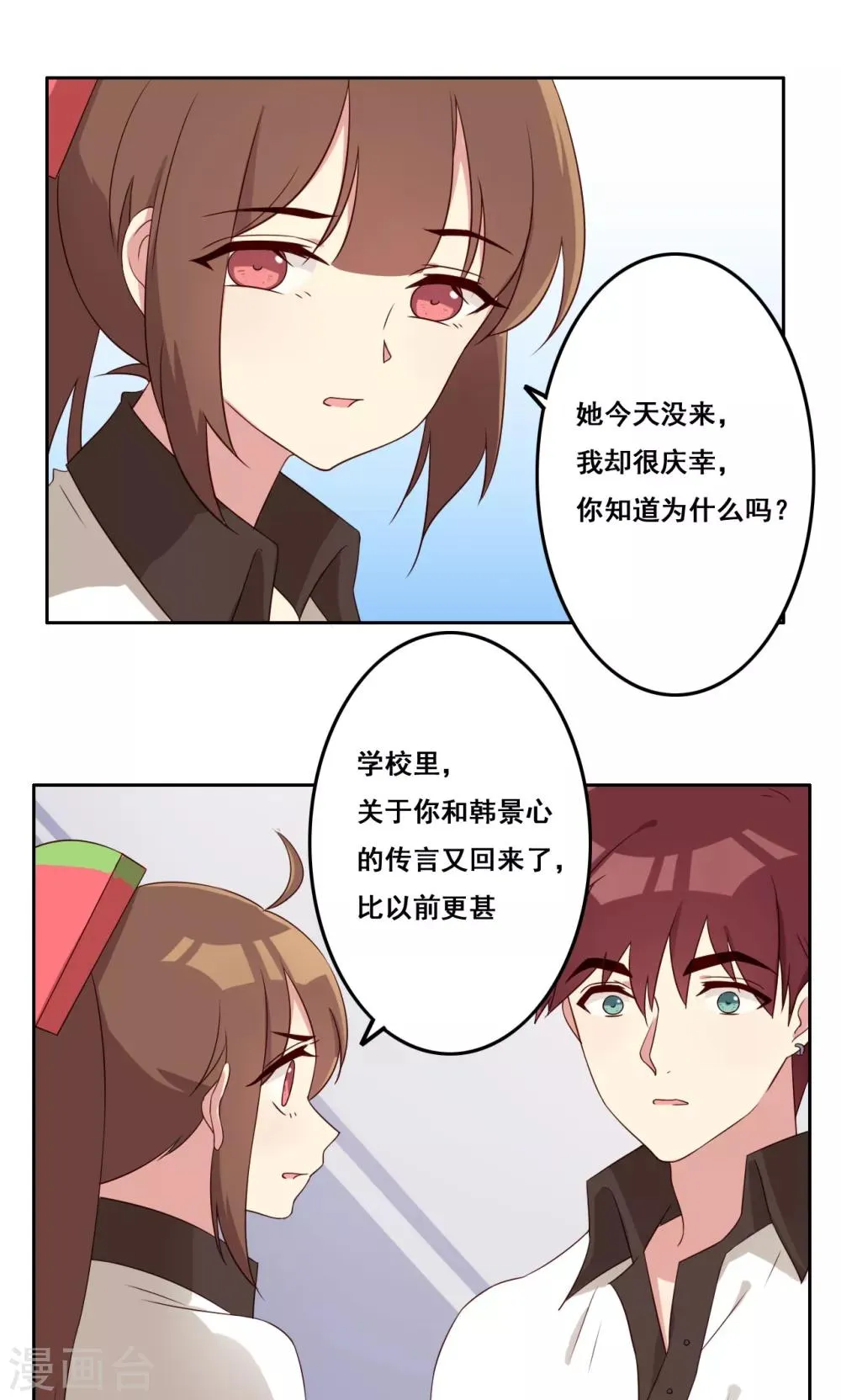 第56话 补救牺牲 第23页